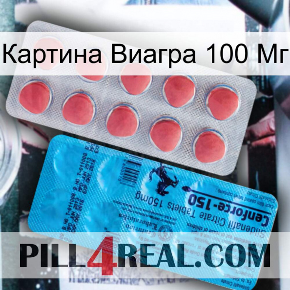 Картина Виагра 100 Мг new14.jpg